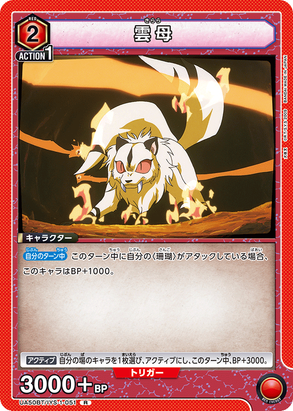 UA50BT/IYS-1-051 雲母 (R)