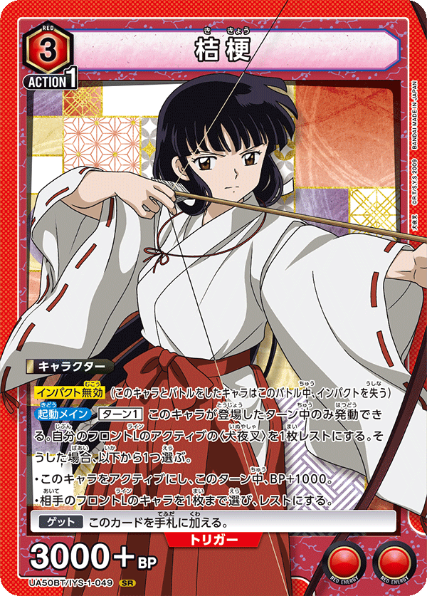 UA50BT/IYS-1-049 桔梗 (SR)