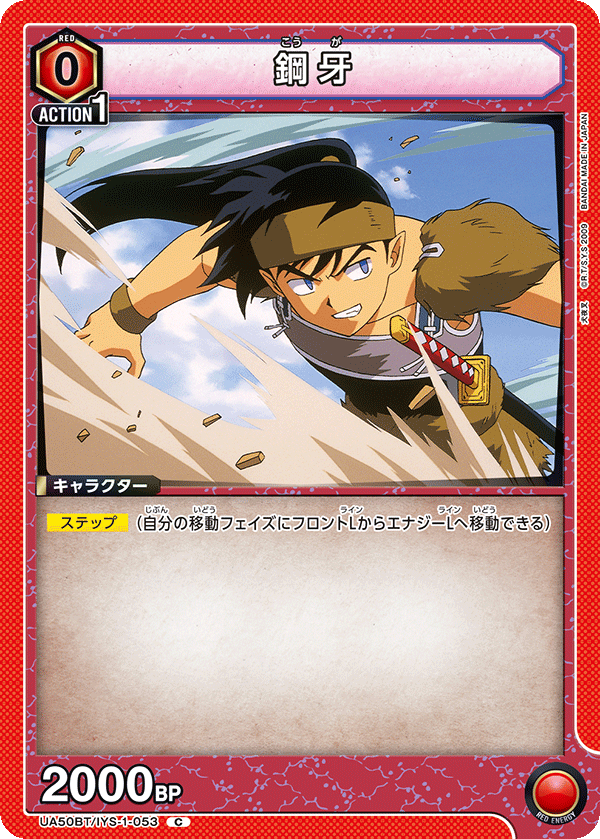 UA50BT/IYS-1-053 鋼牙 (C)