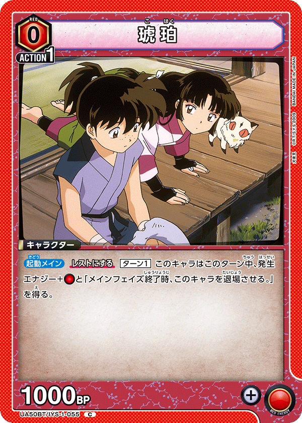 UA50BT/IYS-1-055 琥珀 (C)