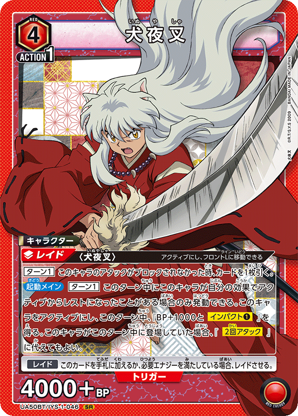 UA50BT/IYS-1-046 犬夜叉 (SR)