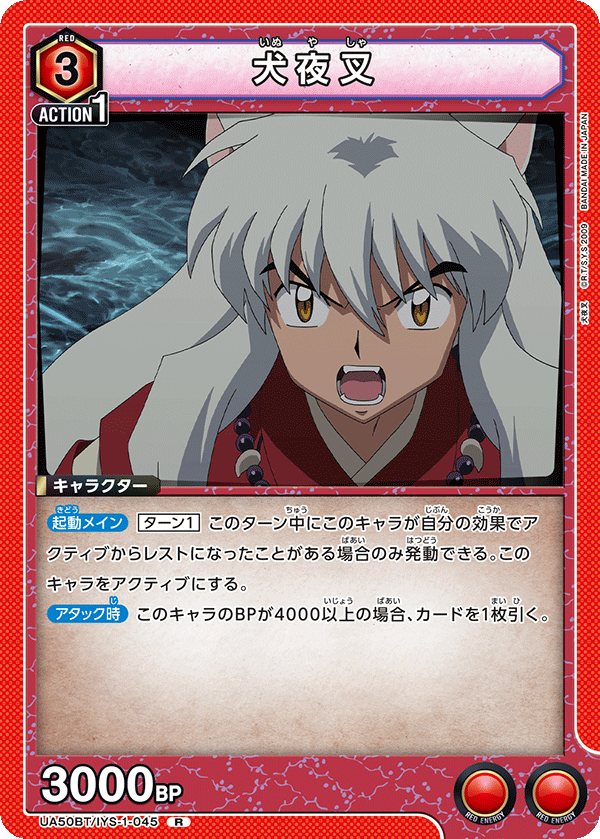 UA50BT/IYS-1-045 犬夜叉 (R)