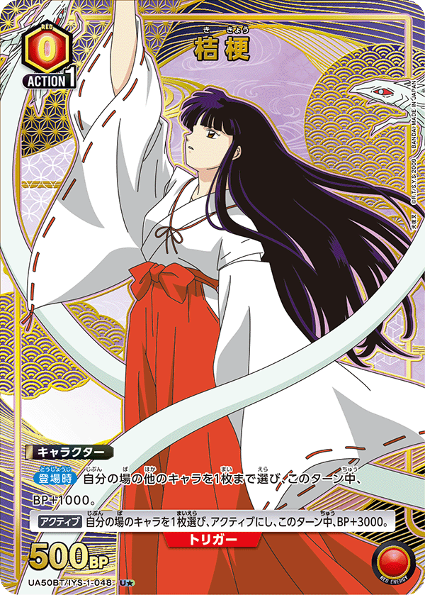 UA50BT/IYS-1-048 桔梗 (U★)