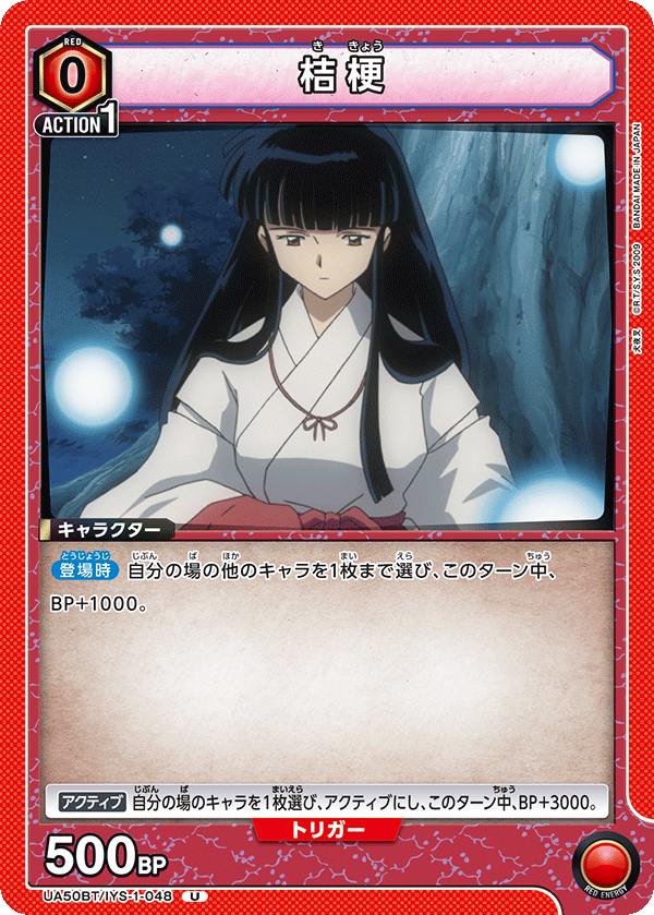 UA50BT/IYS-1-048 桔梗 (U)