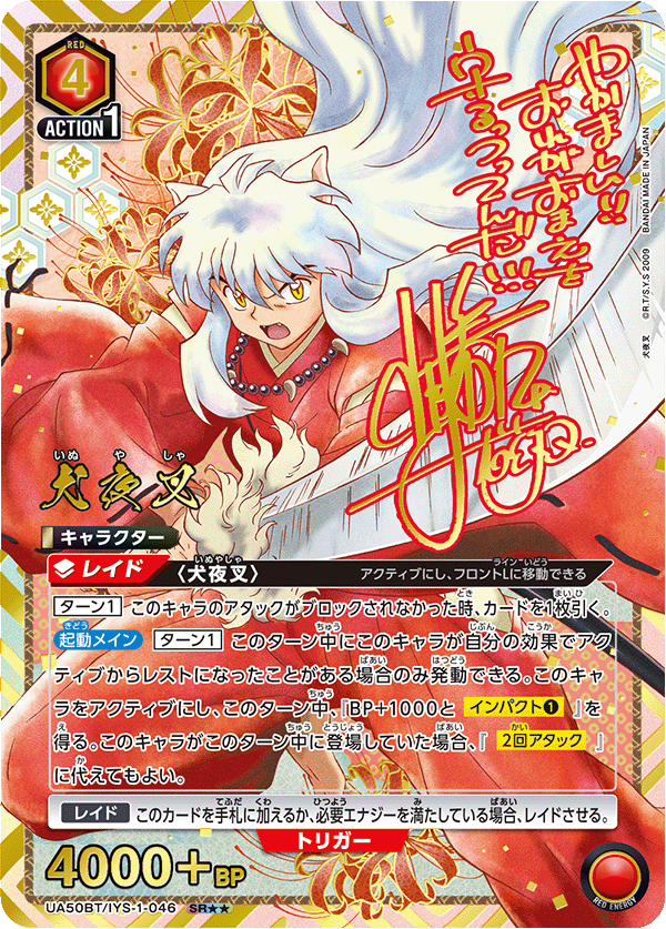 UA50BT/IYS-1-046 犬夜叉 (SR★★)