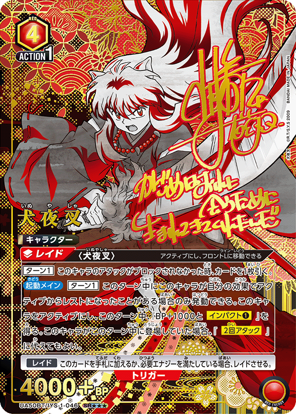 UA50BT/IYS-1-046 犬夜叉 (SR★★★)