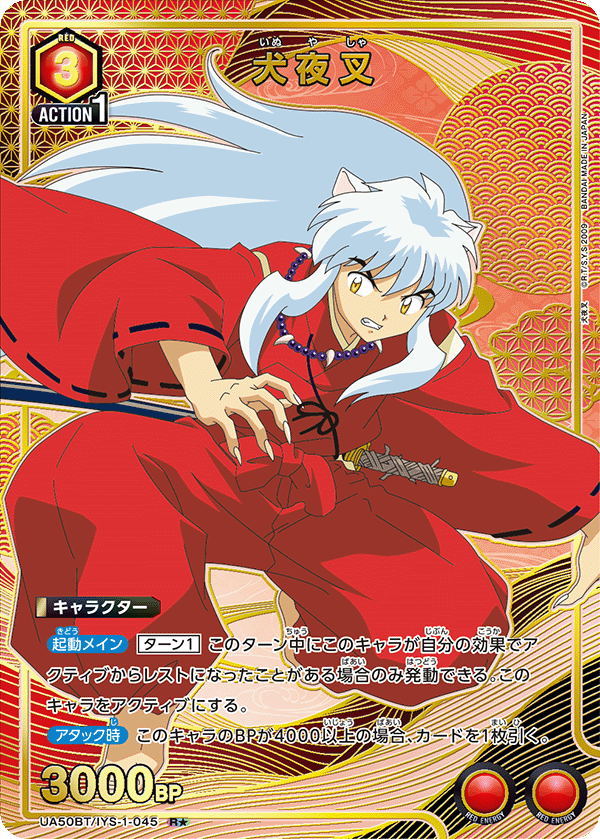 UA50BT/IYS-1-045 犬夜叉 (R★)