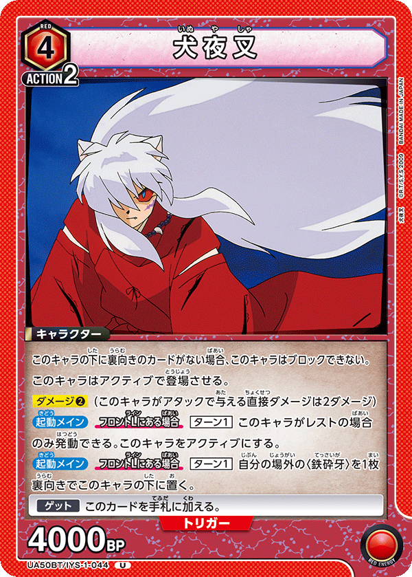UA50BT/IYS-1-044 犬夜叉 (U)