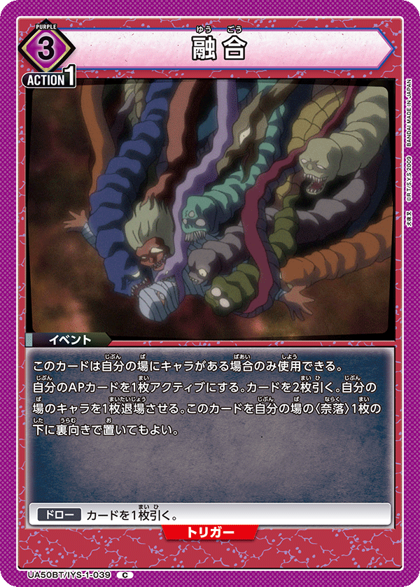 UA50BT/IYS-1-039 融合 (C)
