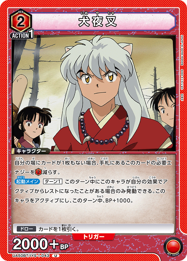 UA50BT/IYS-1-043 犬夜叉 (U)