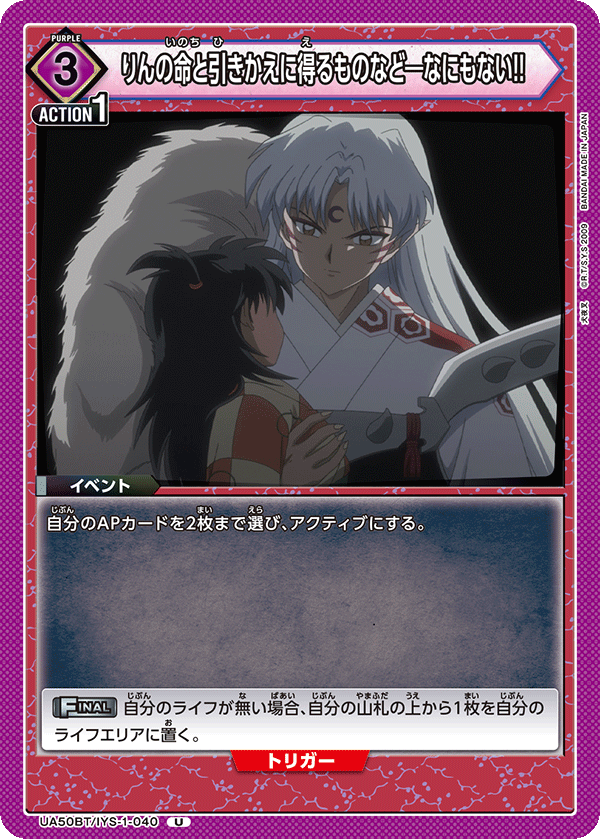 UA50BT/IYS-1-040 りんの命と引きかえに得るものなど―なにもない!! (U)