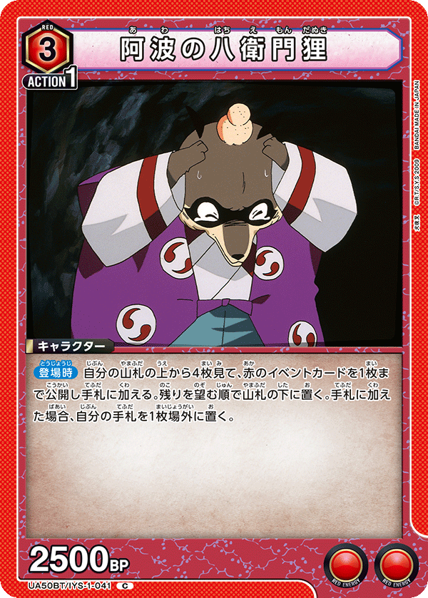 UA50BT/IYS-1-041 阿波の八衛門狸 (C)