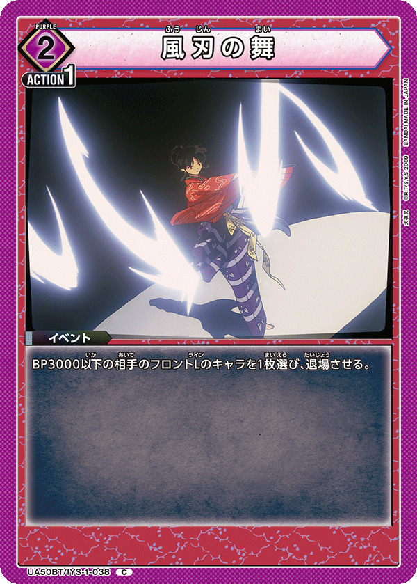 UA50BT/IYS-1-038 風刃の舞 (C)