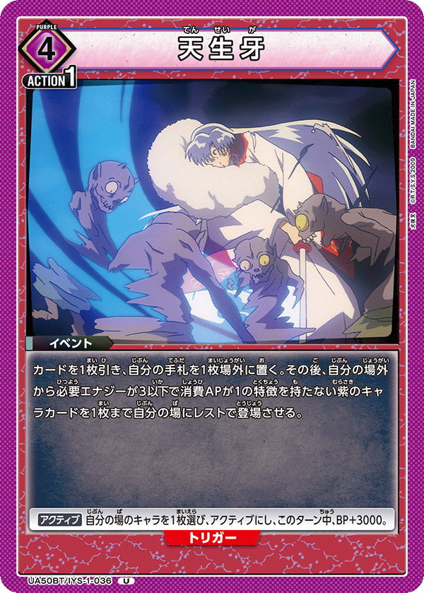 UA50BT/IYS-1-036 天生牙 (U)