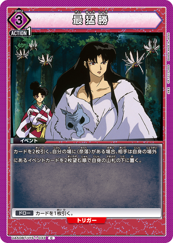 UA50BT/IYS-1-033 最猛勝 (C)