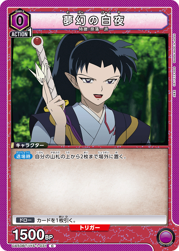 UA50BT/IYS-1-031 夢幻の白夜 (C)
