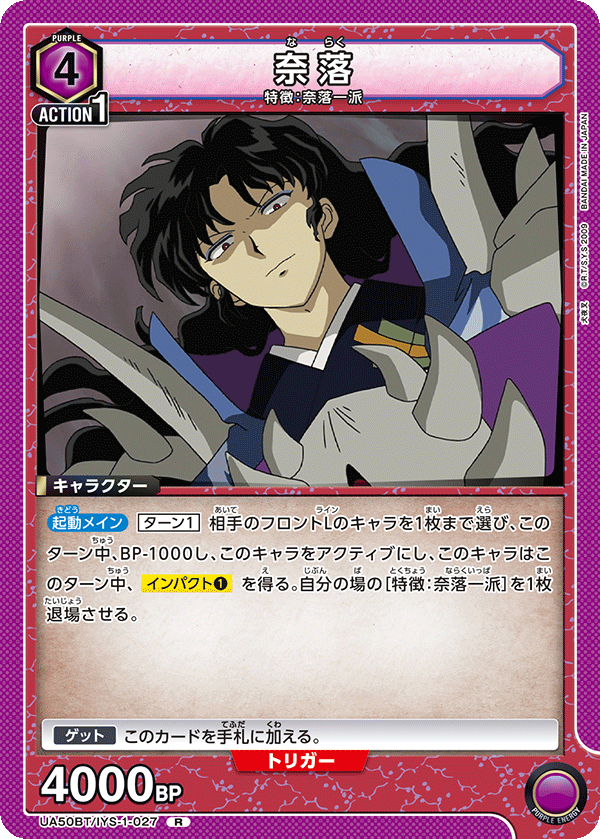 UA50BT/IYS-1-027 奈落 (R)