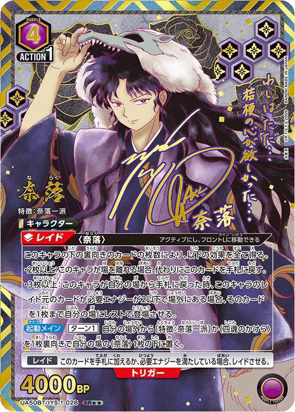 UA50BT/IYS-1-028 奈落 (SR★★)