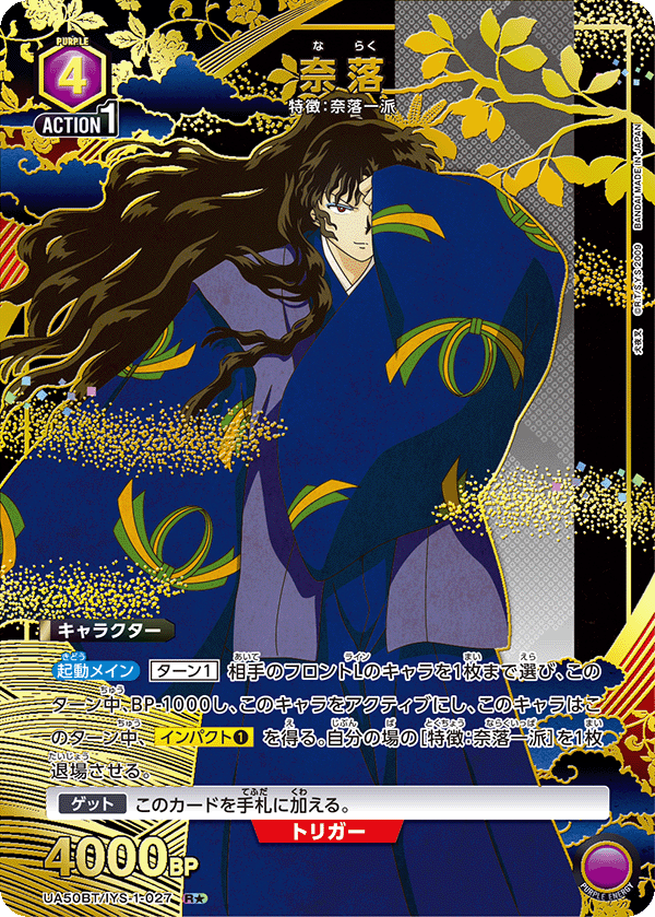 UA50BT/IYS-1-027 奈落 (R★)
