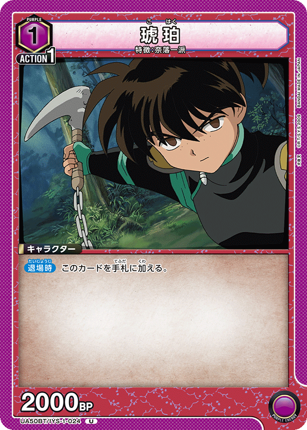 UA50BT/IYS-1-024 琥珀 (U)