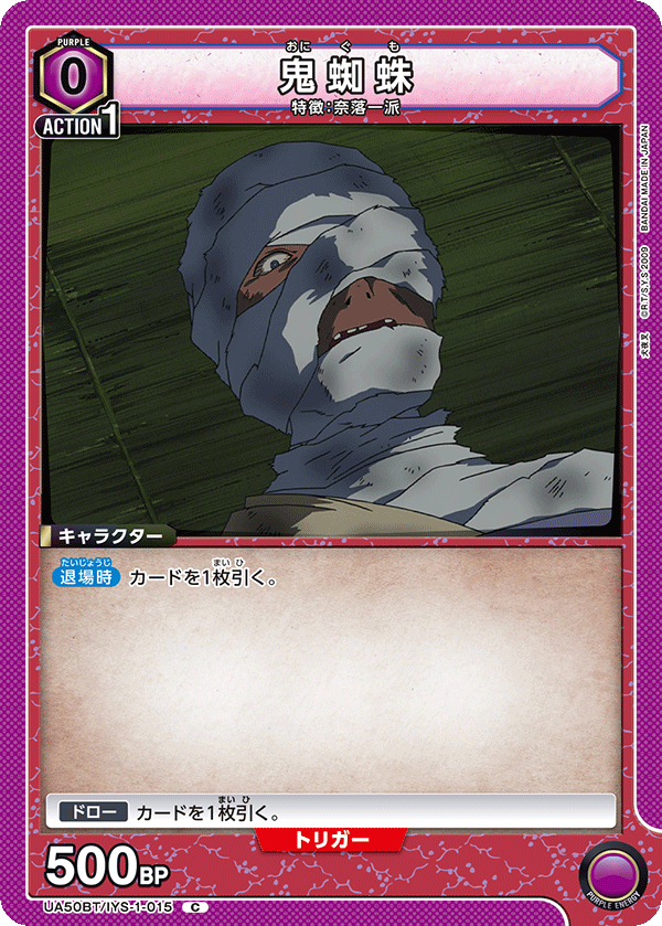 UA50BT/IYS-1-015 鬼蜘蛛 (C)