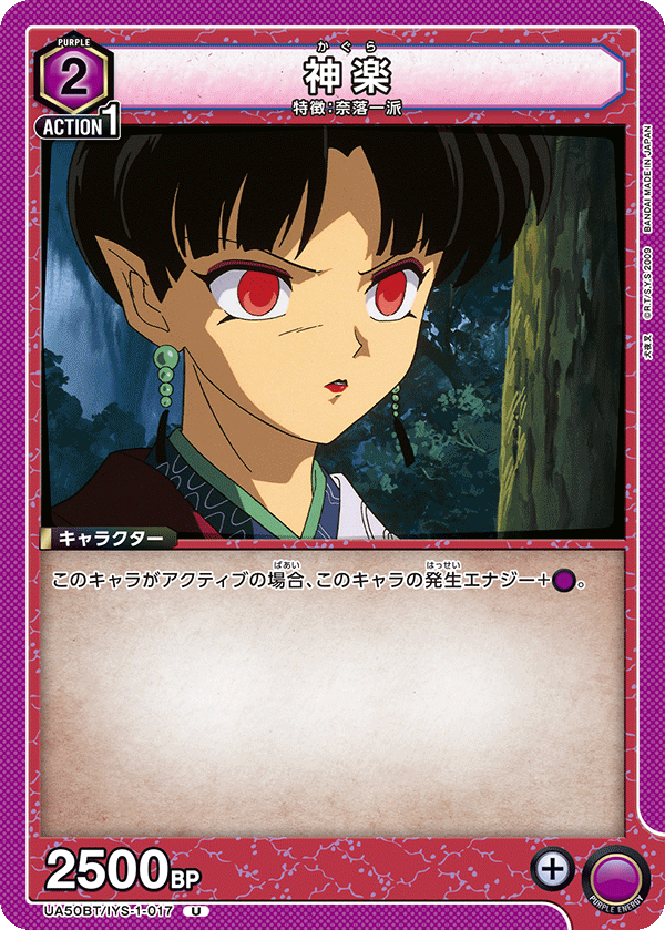 UA50BT/IYS-1-017 神楽 (U)