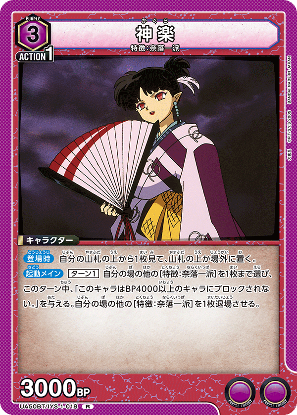 UA50BT/IYS-1-018 神楽 (R)