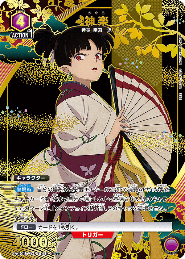 UA50BT/IYS-1-019 神楽 (SR★)