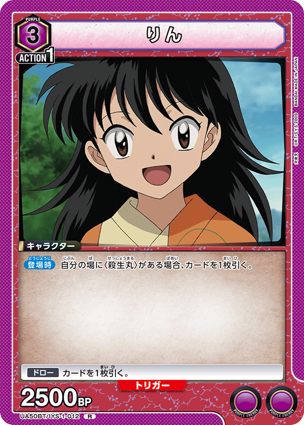 UA50BT/IYS-1-012 りん (R)