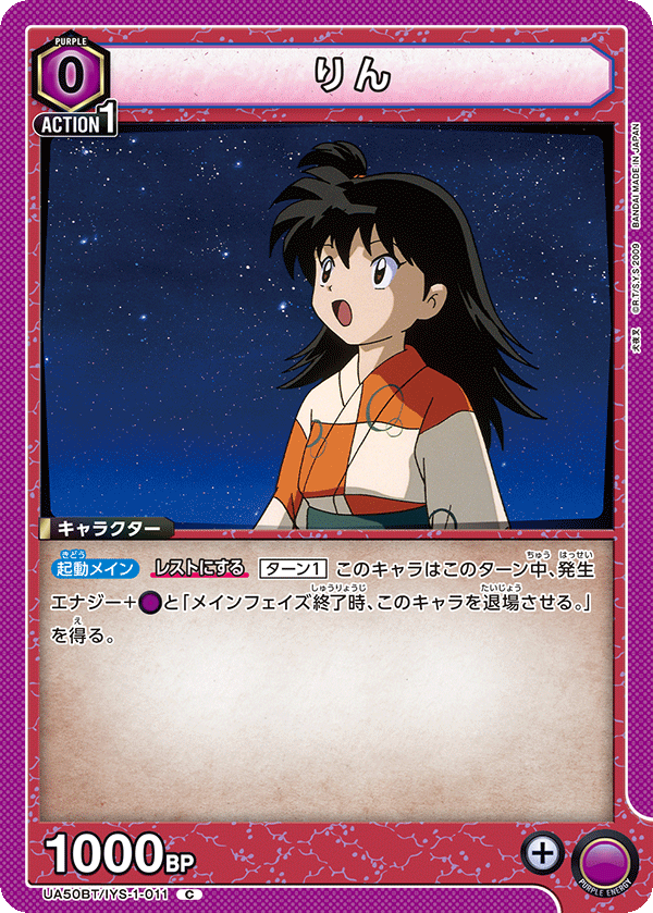 UA50BT/IYS-1-011 りん (C)
