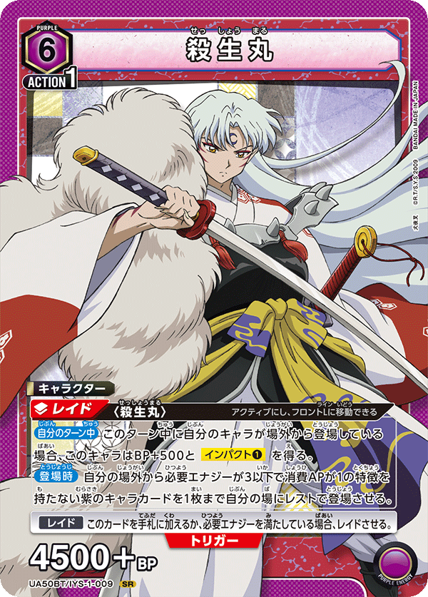 UA50BT/IYS-1-009 殺生丸 (SR)