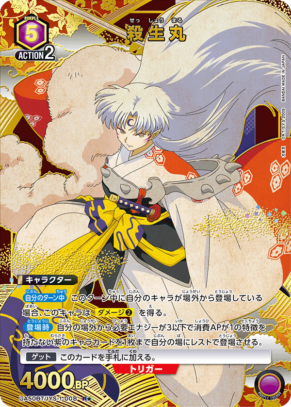 UA50BT/IYS-1-008 殺生丸 (R★)