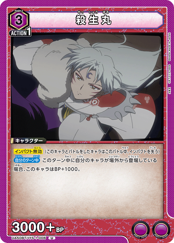 UA50BT/IYS-1-006 殺生丸 (U)