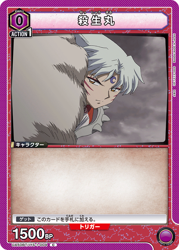 UA50BT/IYS-1-004 殺生丸 (C)