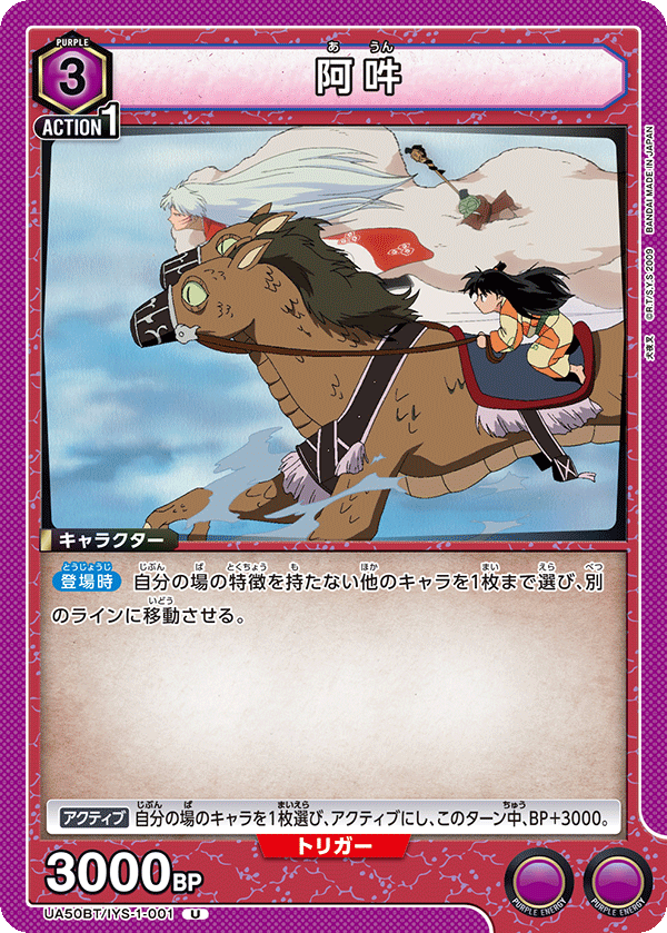 UA50BT/IYS-1-001 阿吽 (U)