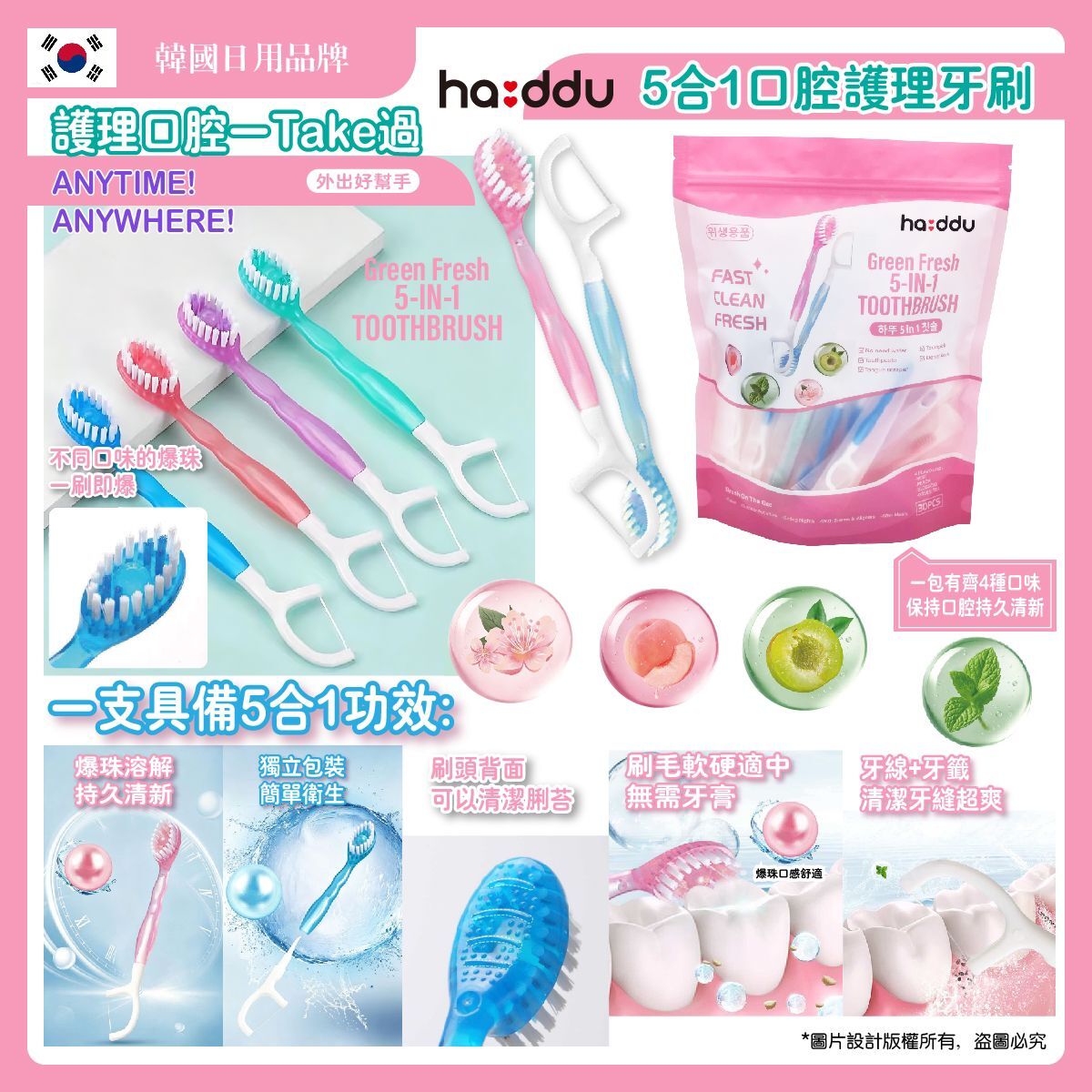 MP260608-M6 韓國🇰🇷HA:DDU 5合1便携迷你牙刷（30支/包）