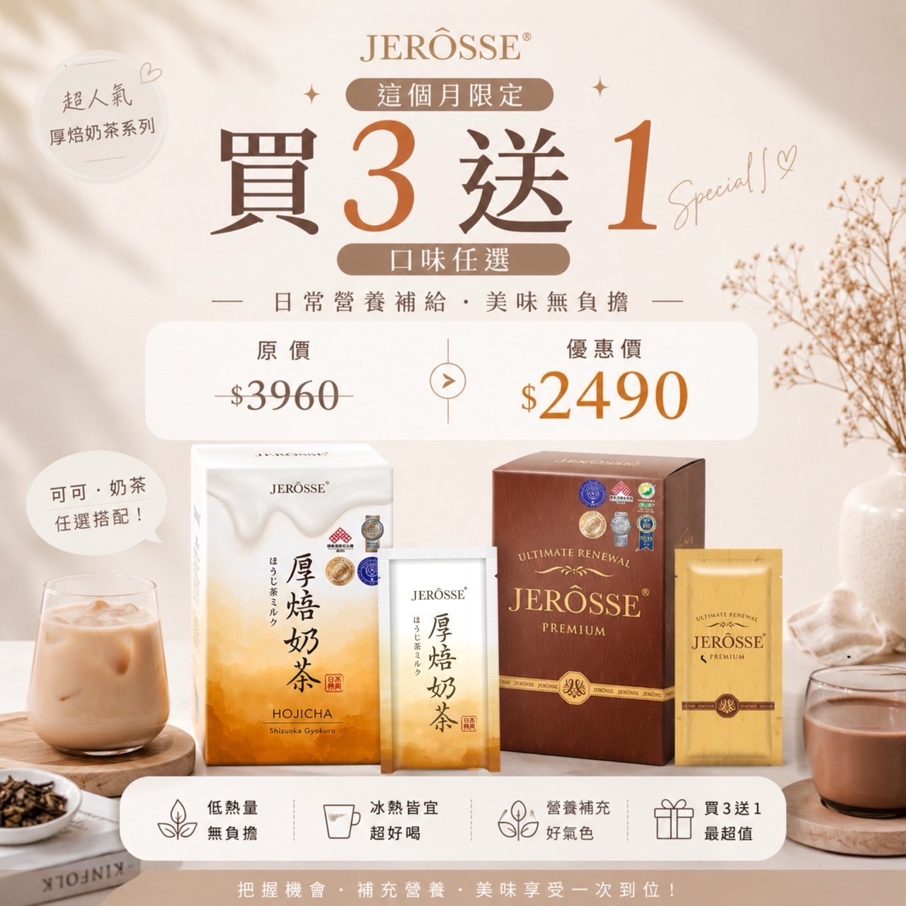 6/4~6/22限時優惠-控卡飲買三送一(口味任選)