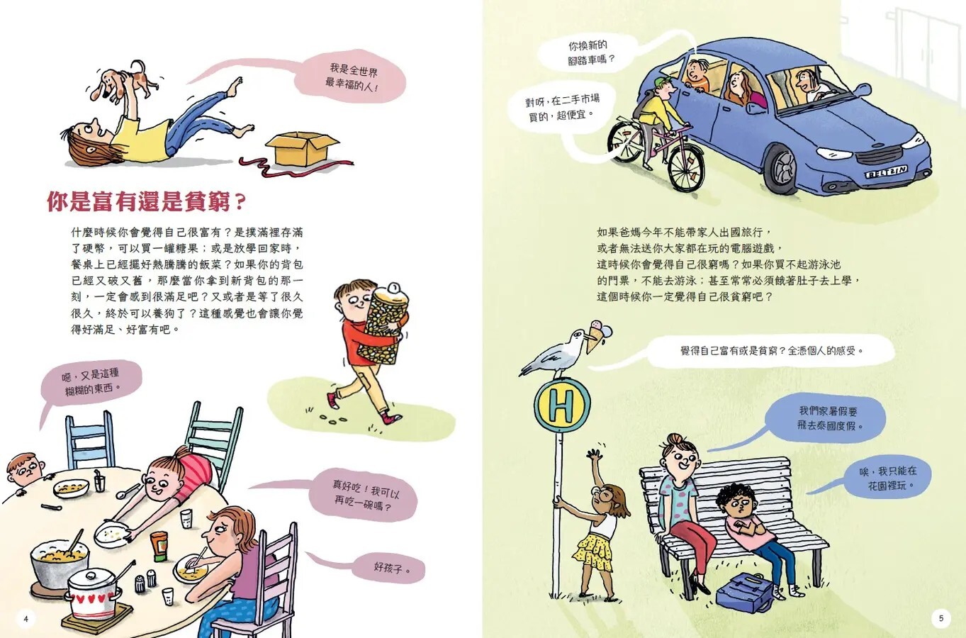 什麼是貧窮？什麼是富有？追求富足．共好的生活