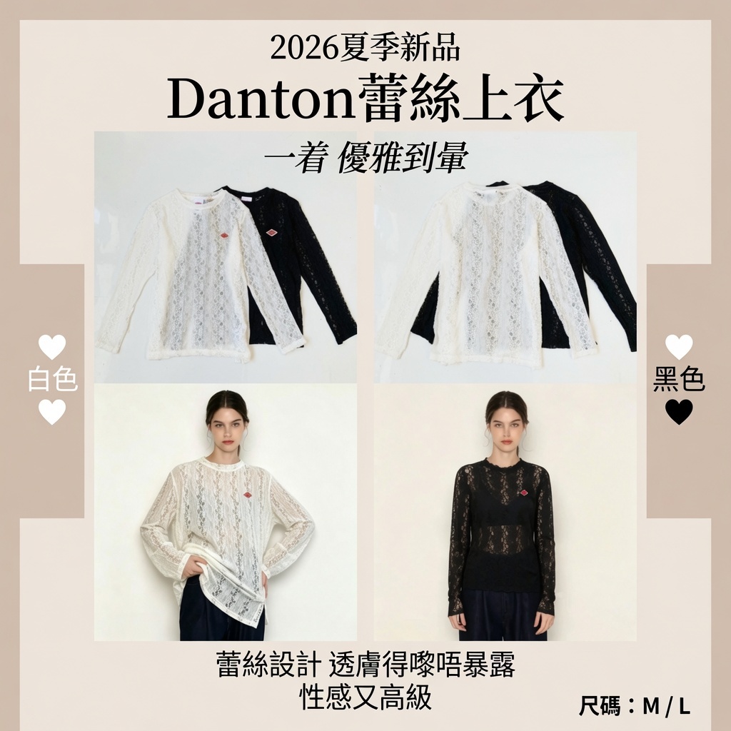 Danton鏤空蕾絲上衣