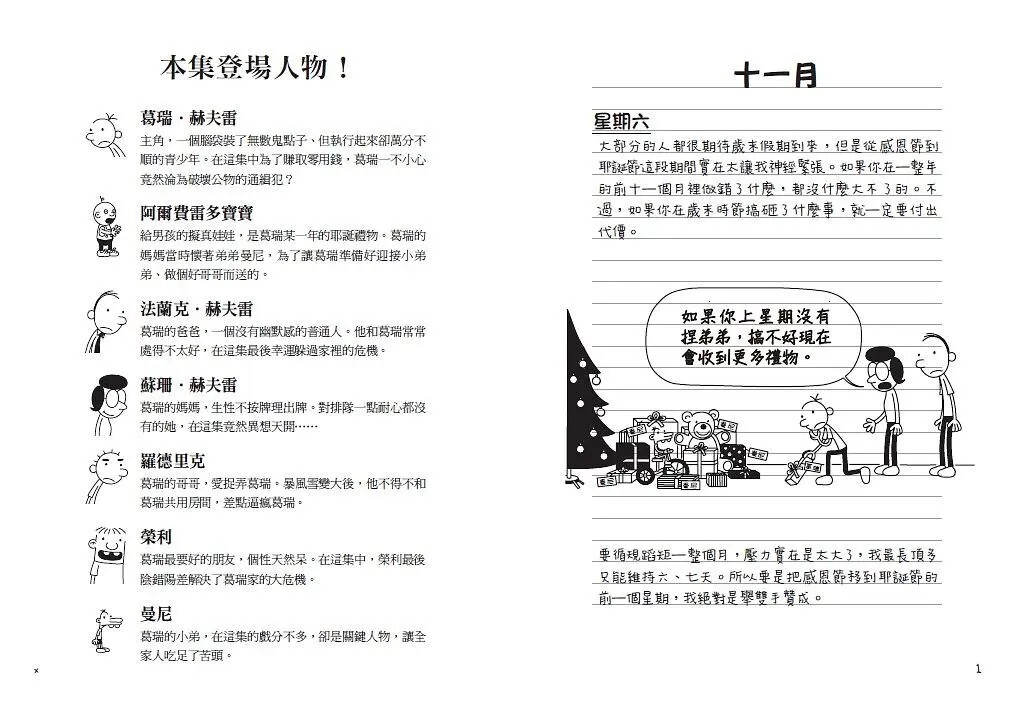 葛瑞的囧日記6：老弟很有事