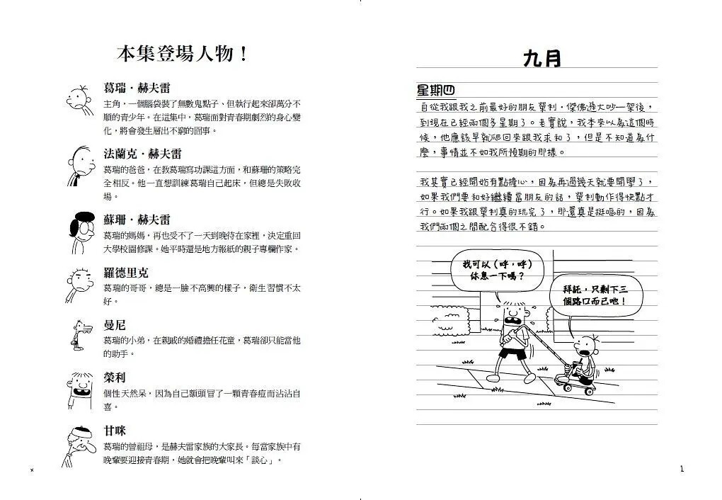 葛瑞的囧日記5：青春期了沒？