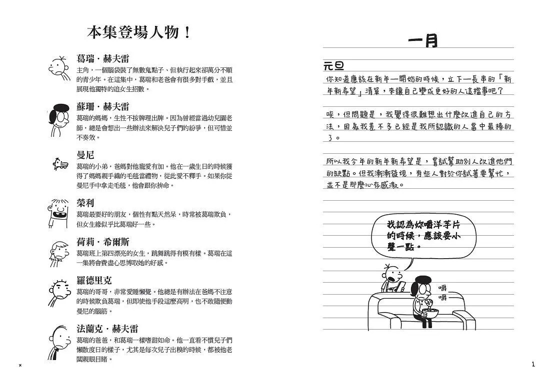 葛瑞的囧日記3：老爸別逼我