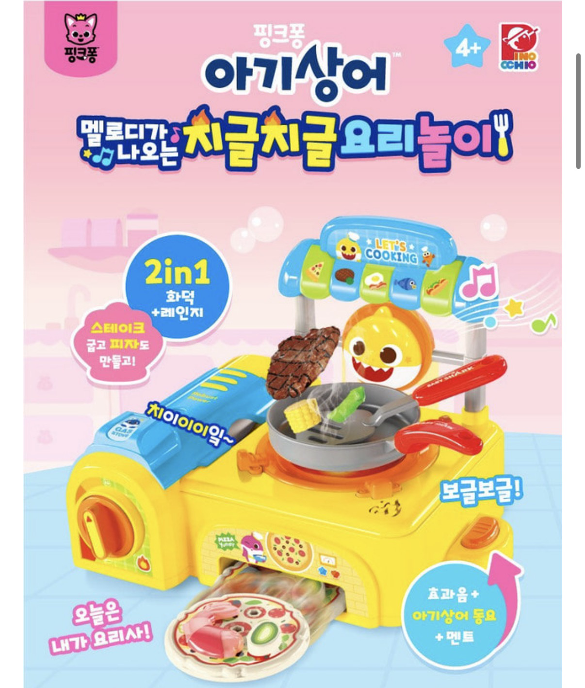 BABY SHARK 廚房玩具