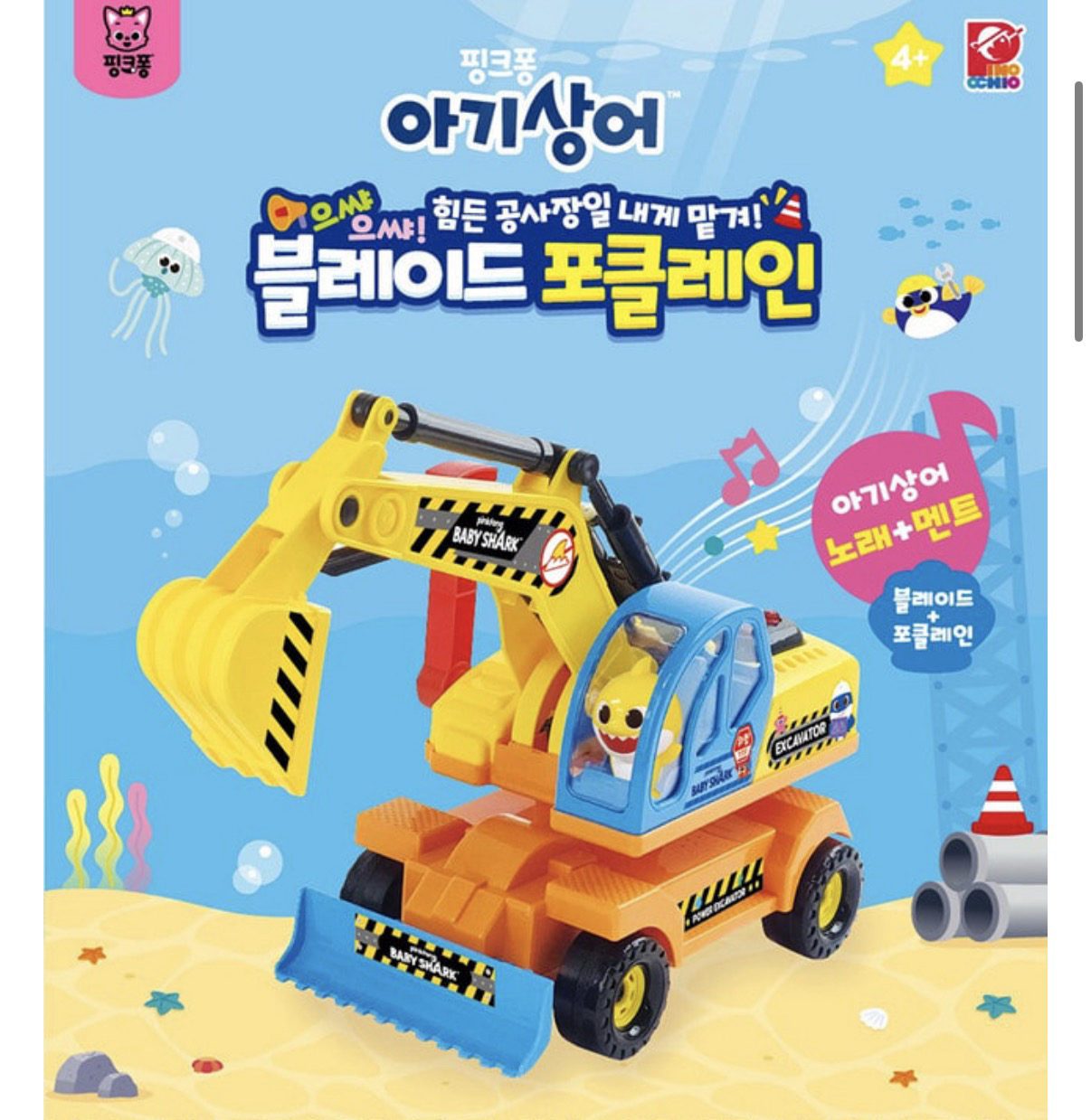 BABY SHARK 推土挖土機