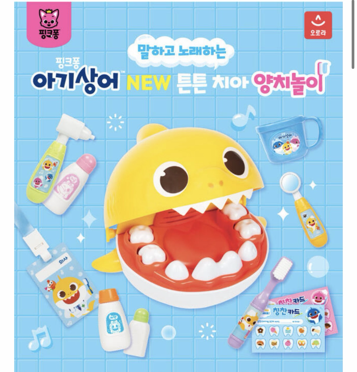 BABY SHARK 刷牙玩具