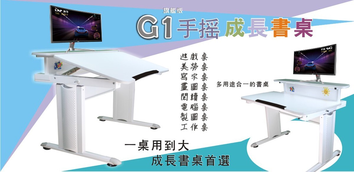 G1手搖成長書桌介紹示意圖