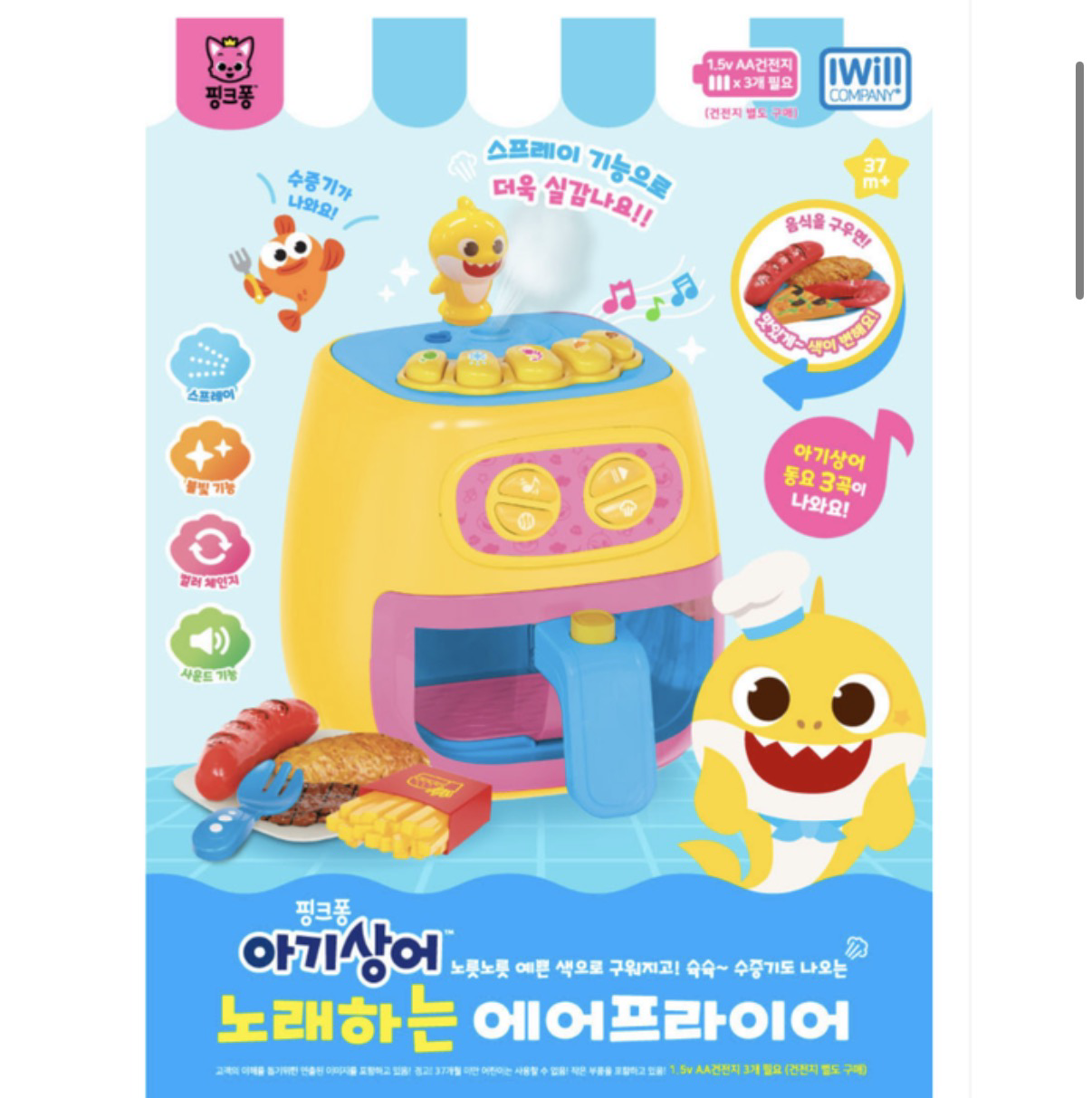 BABY SHARK 氣炸鍋玩具
