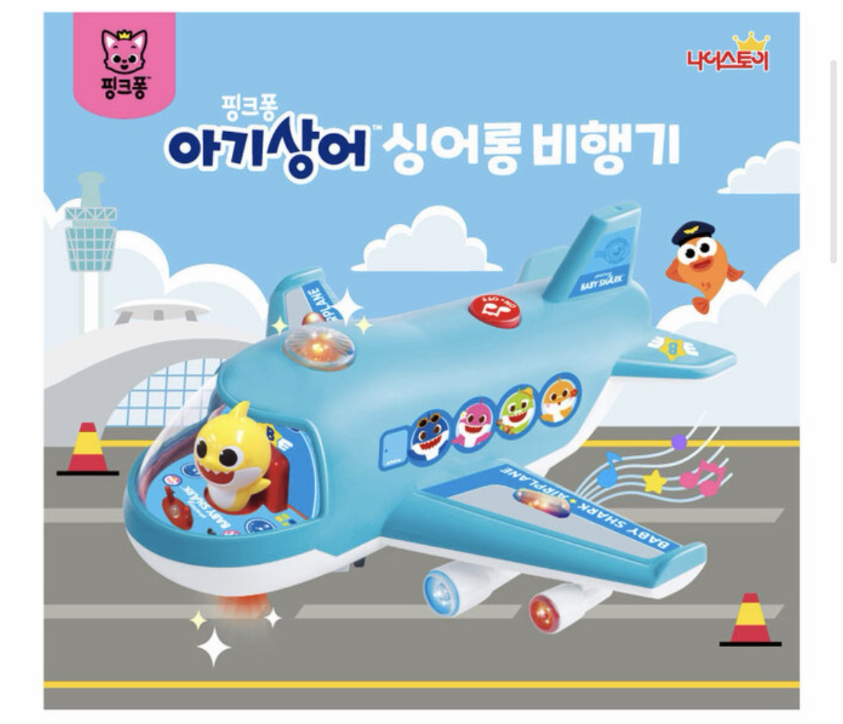 BABY SHARK 飛機玩具