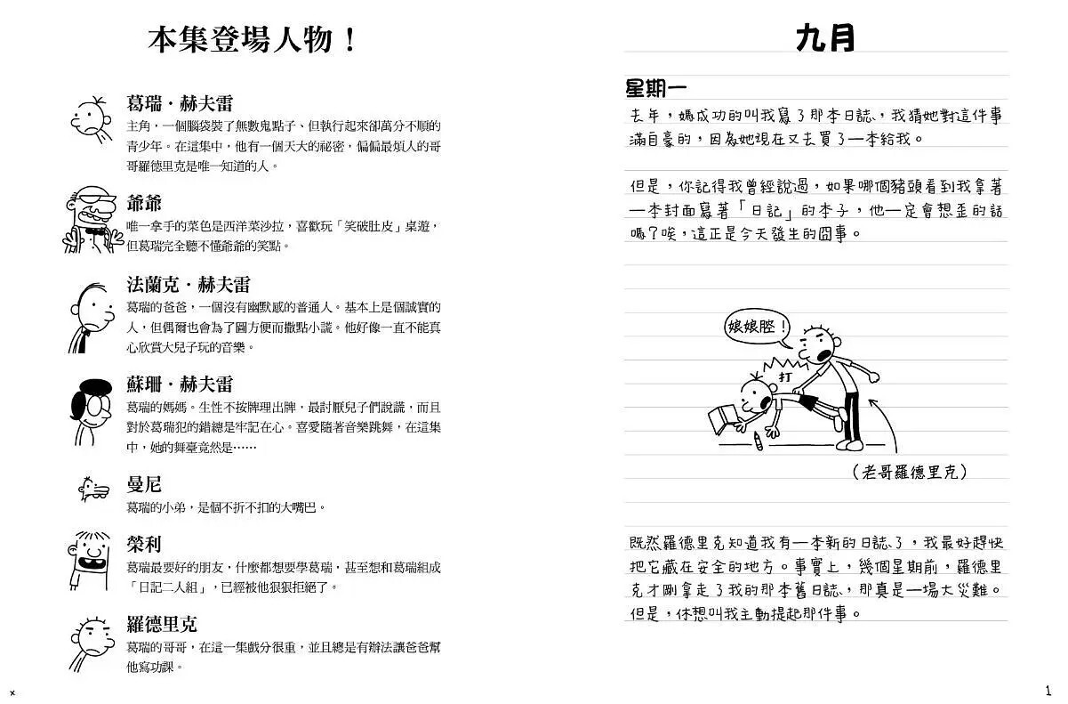 葛瑞的囧日記2：老哥你很煩