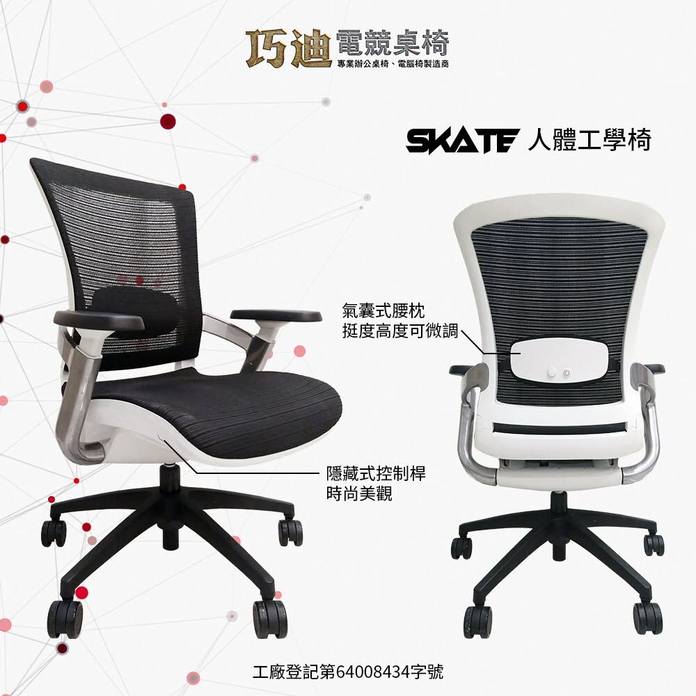 智慧辦公👍時尚新選擇 「奕Skate人體工學椅」